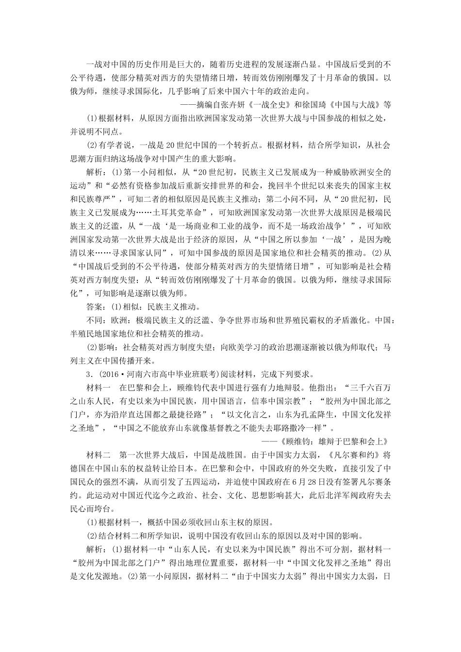 优化方案高考历史一轮复习 20世纪的战争与和平 第7讲 第一次世界大战及凡尔赛—华盛顿体系下的和平集训即时演练 人民版-人民版高三全册历史试题_第2页