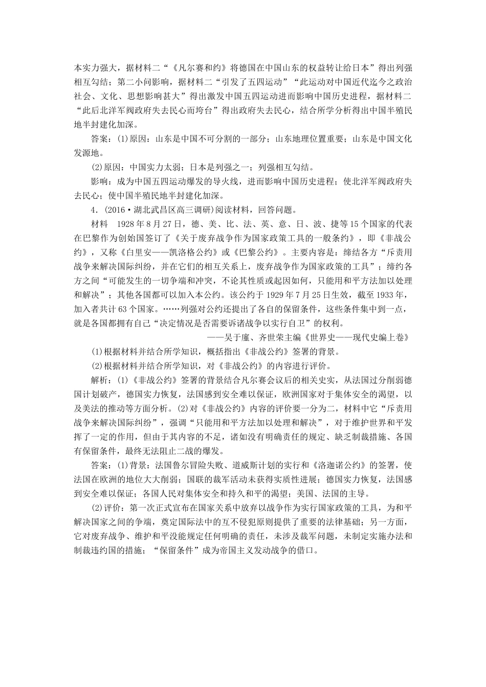 优化方案高考历史一轮复习 20世纪的战争与和平 第7讲 第一次世界大战及凡尔赛—华盛顿体系下的和平集训即时演练 人民版-人民版高三全册历史试题_第3页