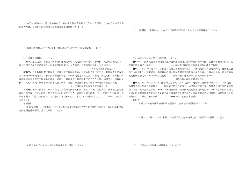 中国近现代史单元题（4）_第3页