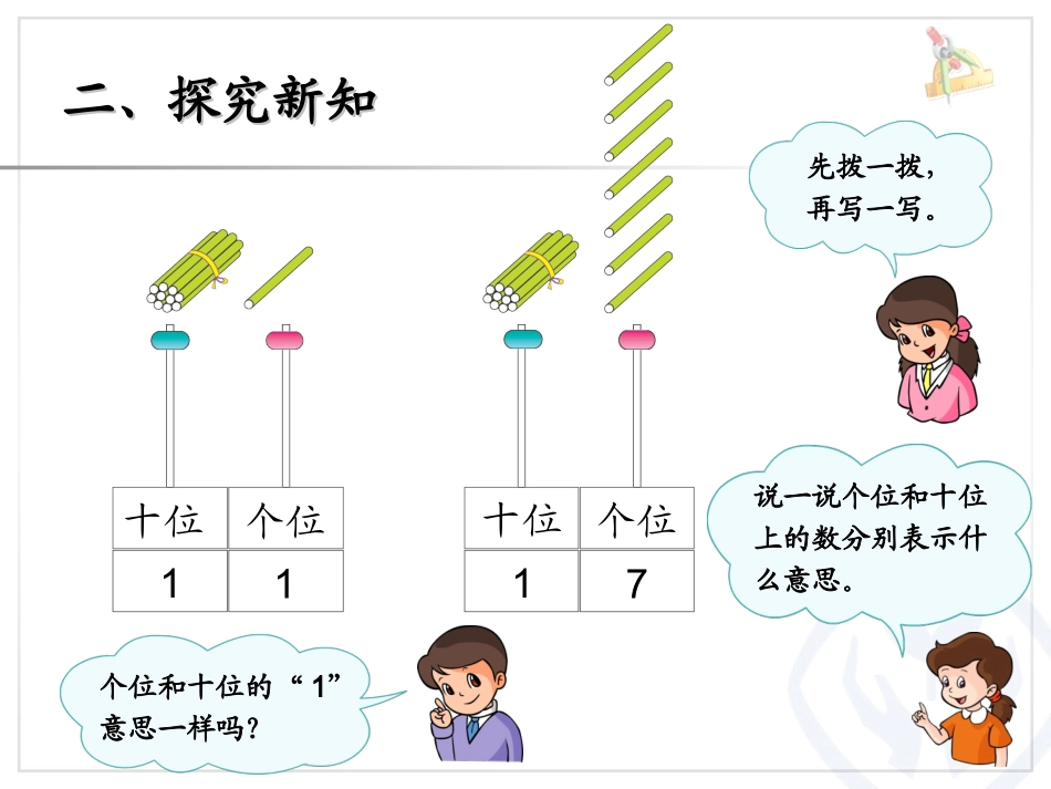 小学数学人教2011课标版一年级11-20的认识写数_第3页