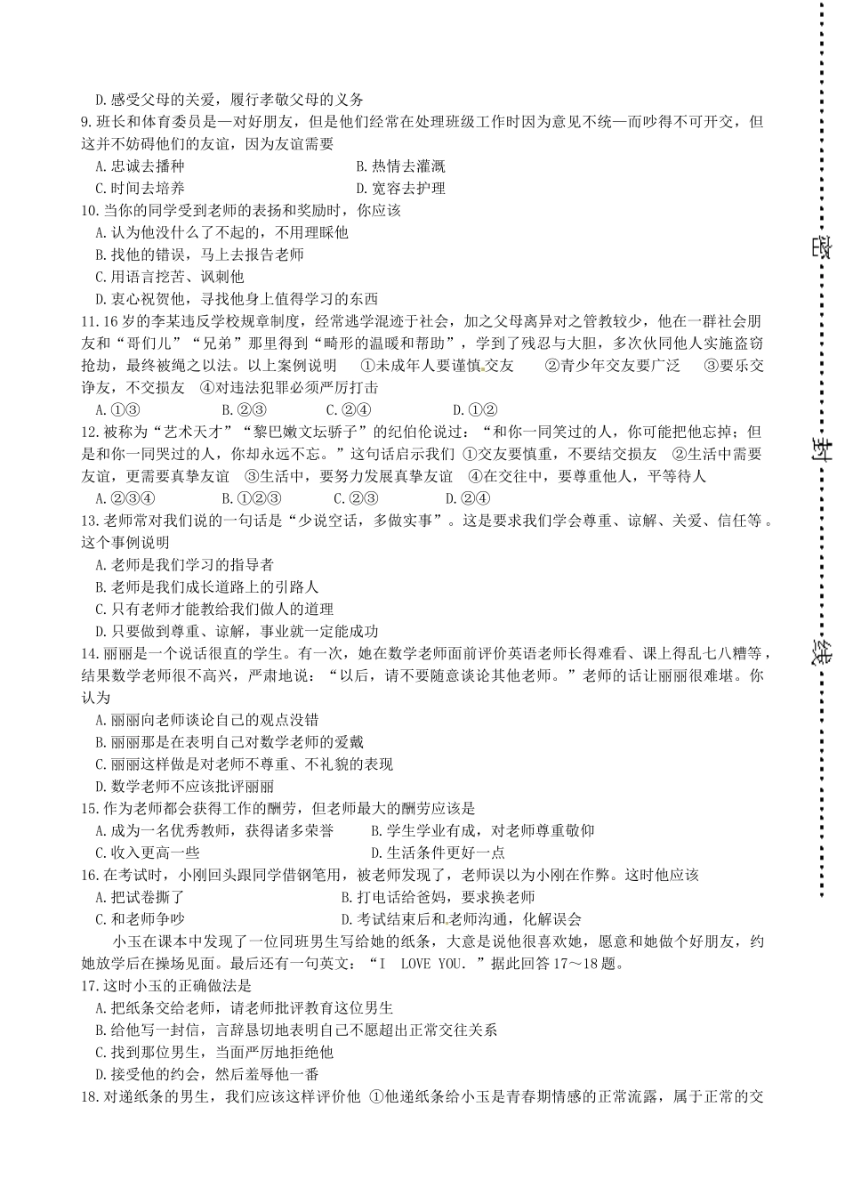 天津市滨海新区汉沽教育中心八年级政治上学期期中随堂检测试卷 新人教版试卷_第2页