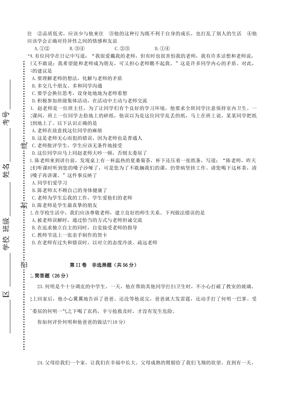 天津市滨海新区汉沽教育中心八年级政治上学期期中随堂检测试卷 新人教版试卷_第3页
