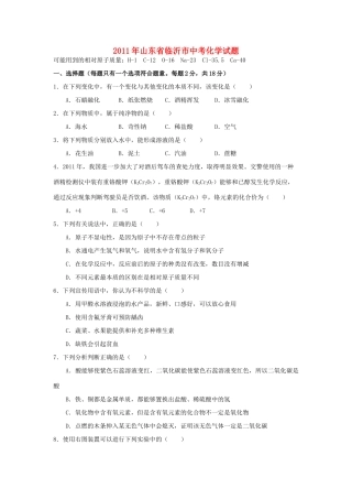山东省临沂市中考化学真题试卷试卷(00001)