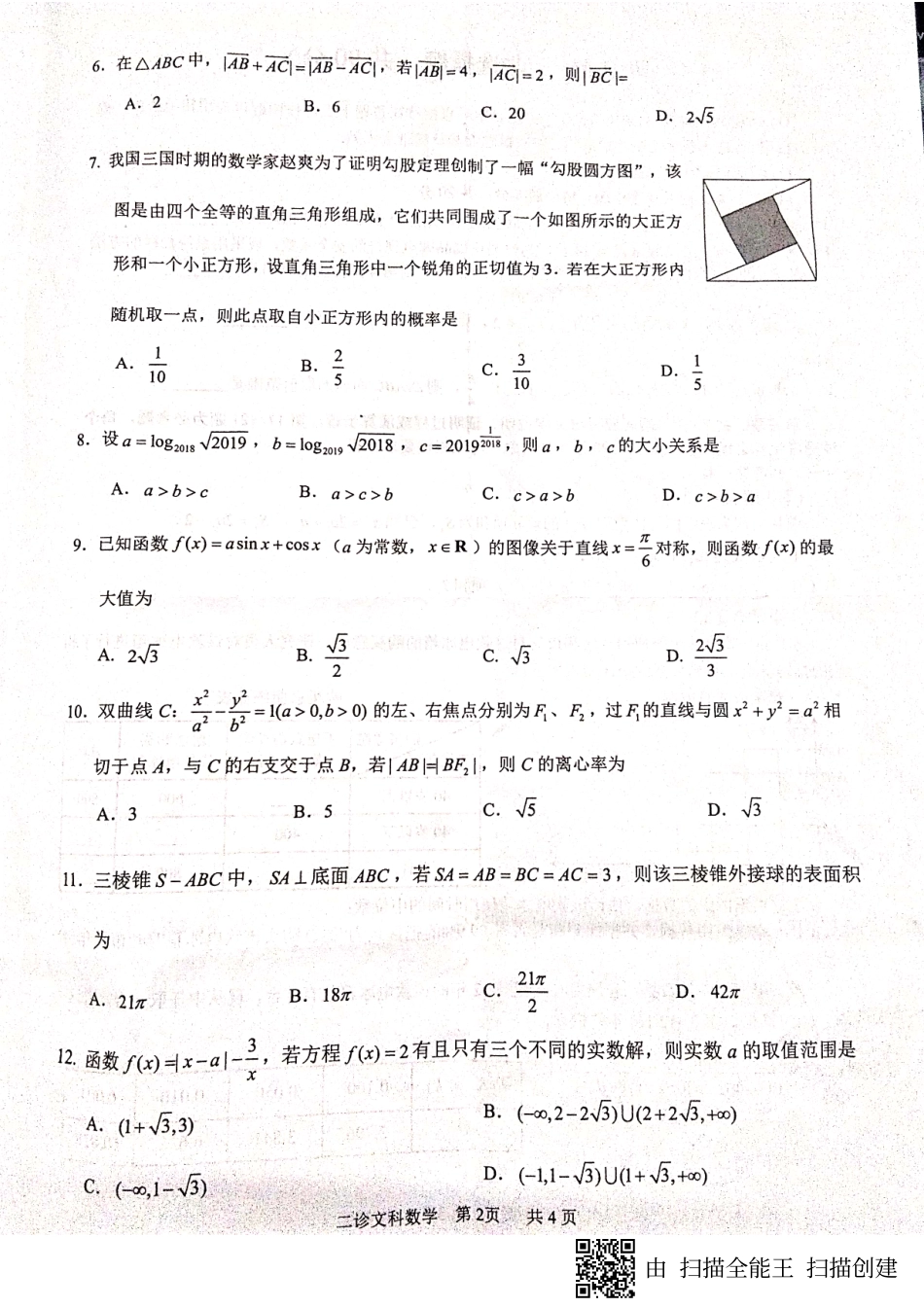 四川省泸州市高三数学第二次教学质量诊断性考试试卷 文 四川省泸州市届高三数学第二次教学质量诊断性考试试卷 文(PDF) 四川省泸州市届高三数学第二次教学质量诊断性考试试卷 文(PDF)_第2页