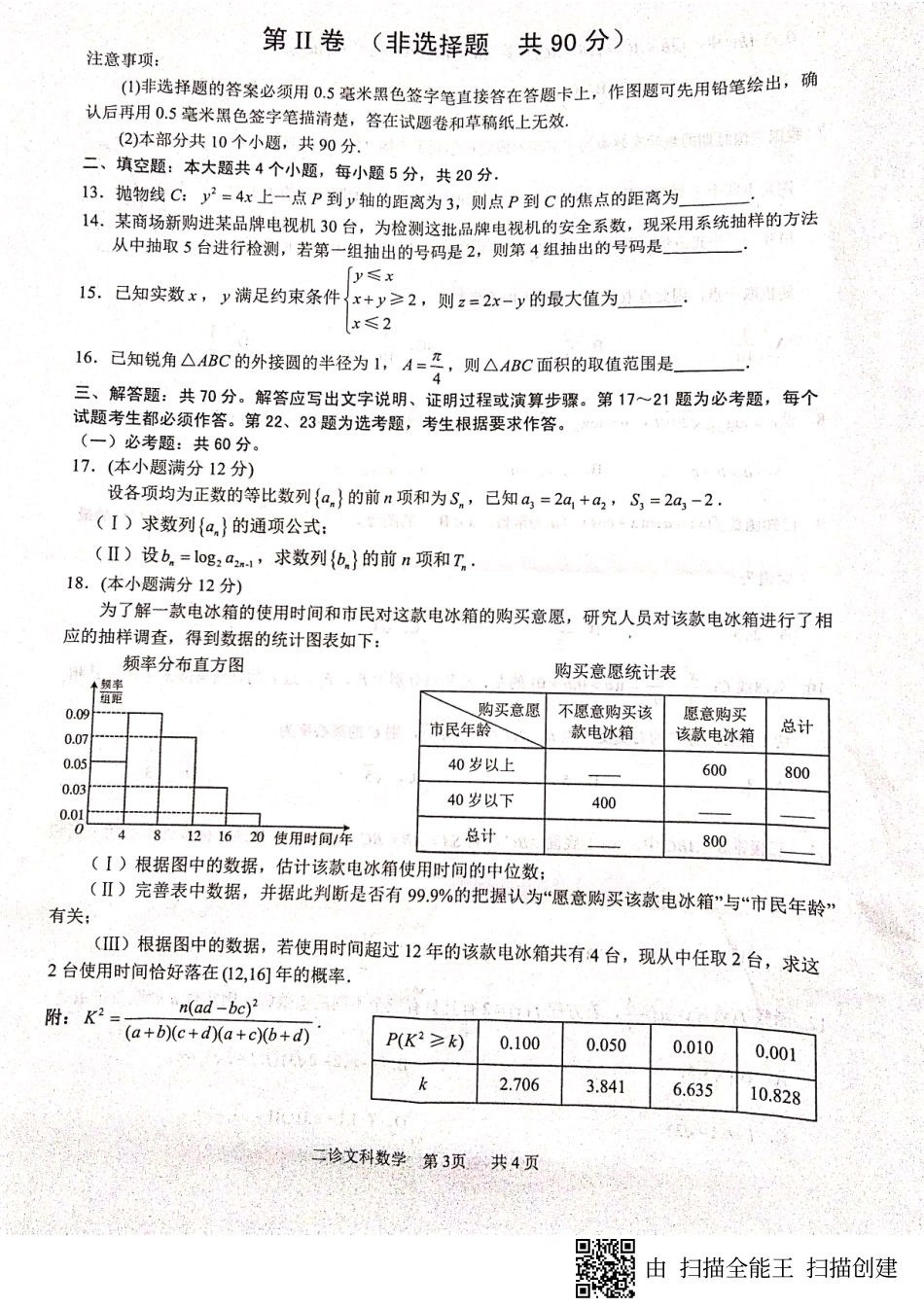 四川省泸州市高三数学第二次教学质量诊断性考试试卷 文 四川省泸州市届高三数学第二次教学质量诊断性考试试卷 文(PDF) 四川省泸州市届高三数学第二次教学质量诊断性考试试卷 文(PDF)_第3页