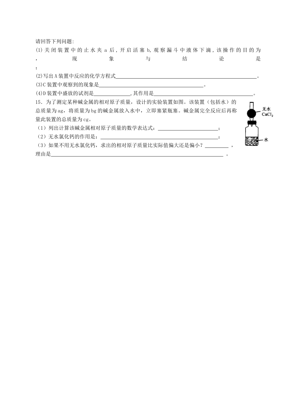 高中化学 专题2 从海水中获得的化学物质 课时5 金属钠的性质与应用练习 苏教版必修1-苏教版高一必修1化学试题_第3页