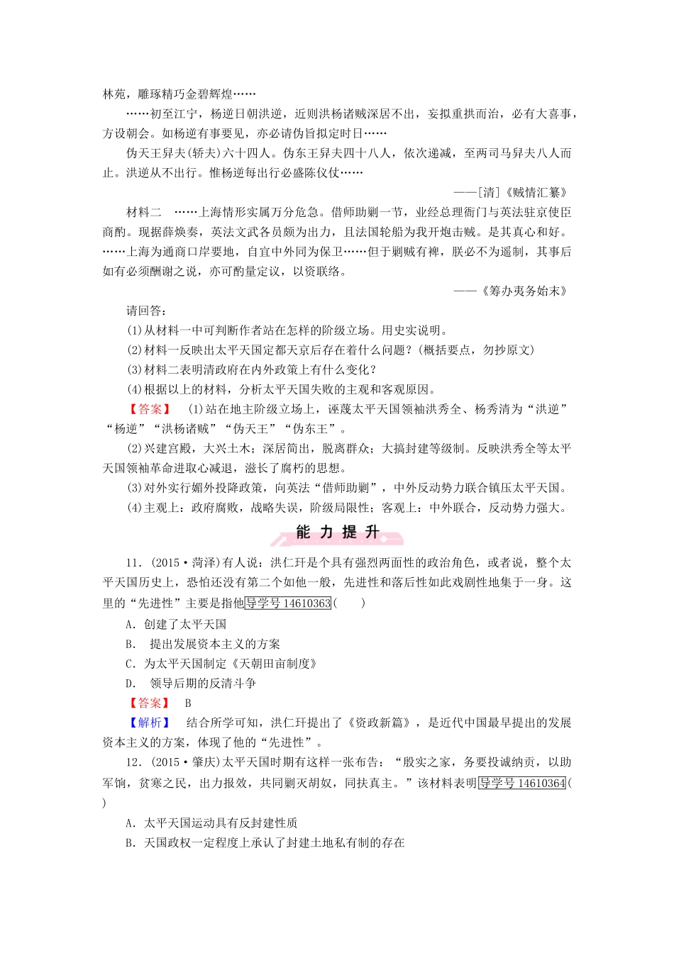 高中历史 第四单元 内忧外患与中华民族的奋起 第13课 太平天国运动习题 岳麓版必修1-岳麓版高一必修1历史试题_第3页