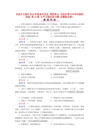 高中历史 第四单元 内忧外患与中华民族的奋起 第13课 太平天国运动习题 岳麓版必修1-岳麓版高一必修1历史试题