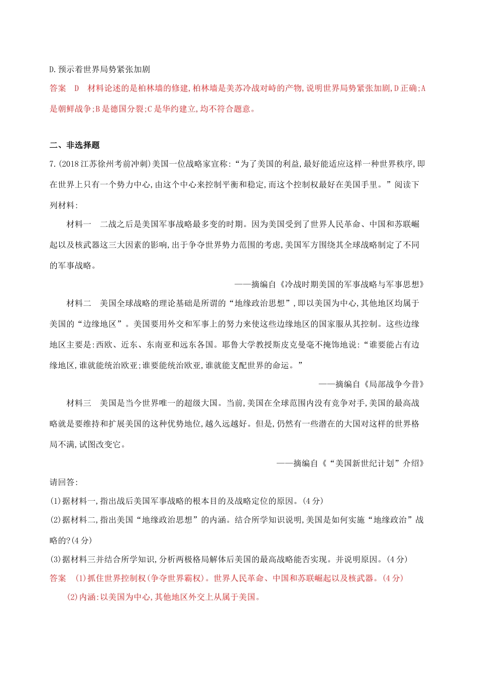 （江苏专用）高考历史大一轮复习 第五单元 第11讲 两极格局的形成与影响作业（含解析）-人教版高三全册历史试题_第3页