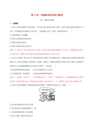 （江苏专用）高考历史大一轮复习 第五单元 第11讲 两极格局的形成与影响作业（含解析）-人教版高三全册历史试题