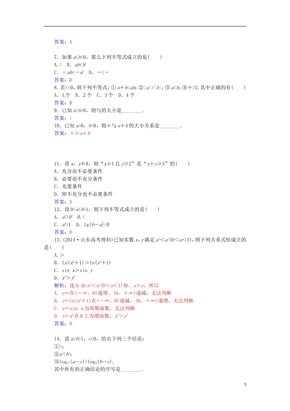 高中数学 1.1.1不等式的基本性质练习 新人教A版选修4-5-新人教A版高二选修4-5数学试题_第3页