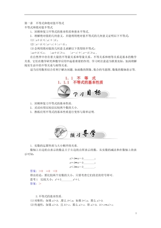 高中数学 1.1.1不等式的基本性质练习 新人教A版选修4-5-新人教A版高二选修4-5数学试题