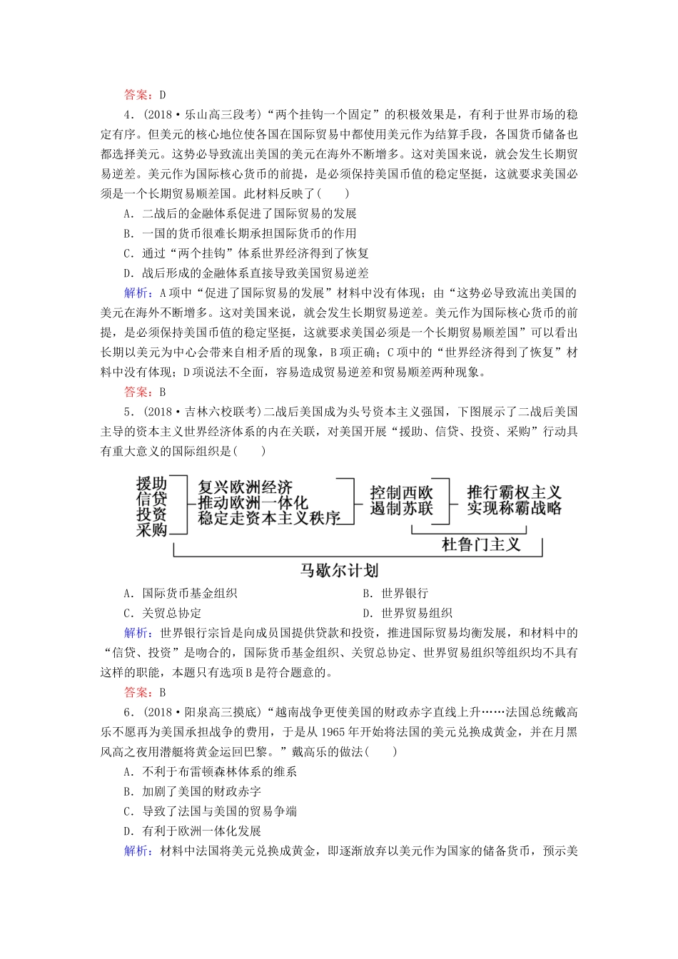 高考历史一轮总复习 第十一单元 世界经济的全球化趋势 课时作业32 战后资本主义世界经济体系的形成 新人教版-新人教版高三全册历史试题_第2页