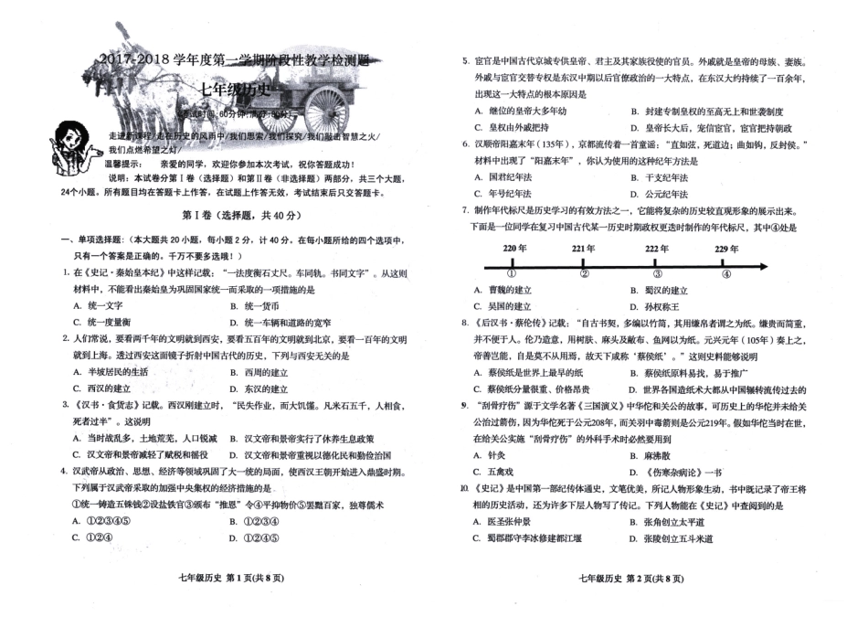 山东省青岛市黄岛区七年级历史上学期期末考试试卷(pdf，无答案)新人教版试卷_第1页
