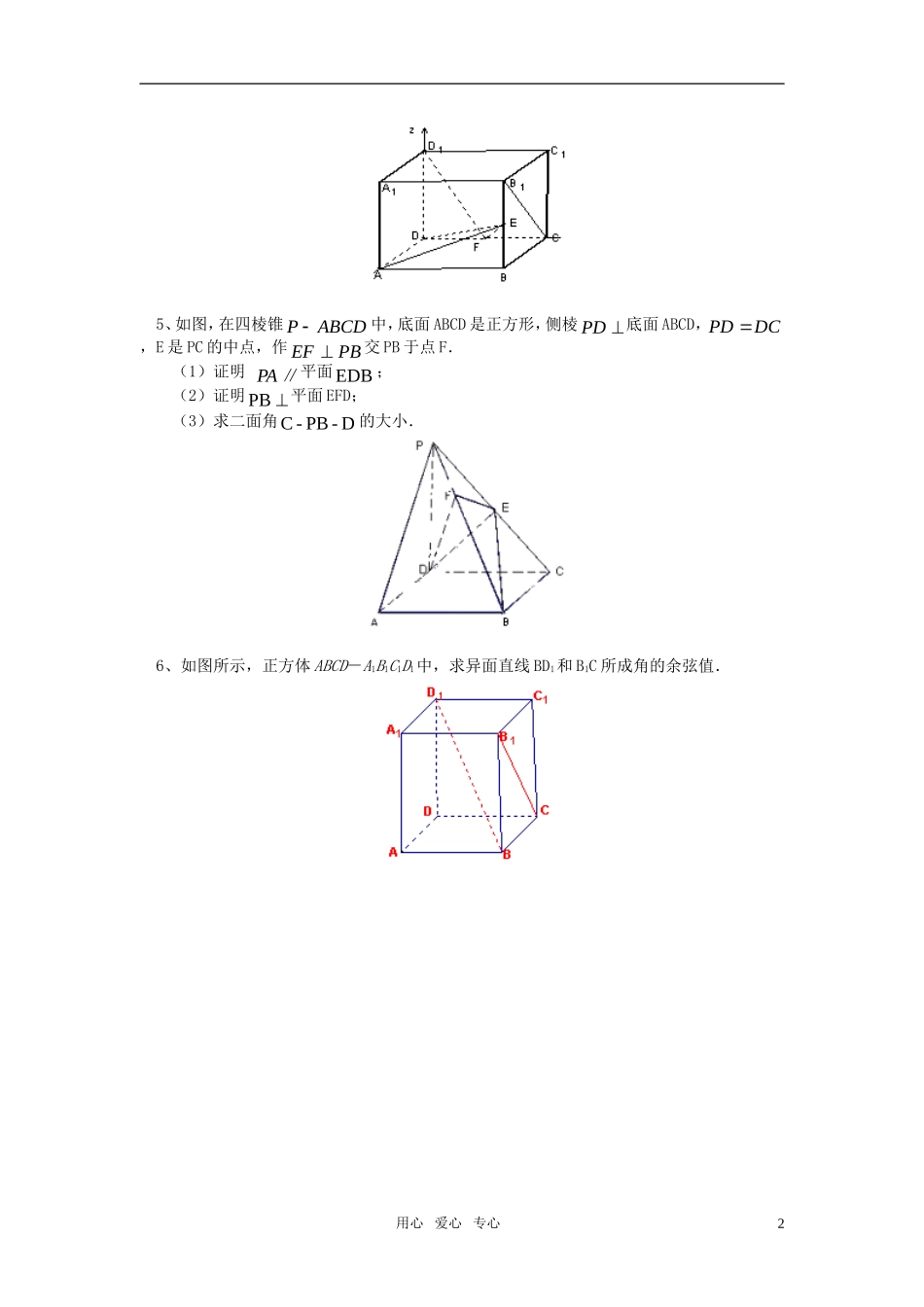 高中数学 理空间向量的应用同步练习 苏教版_第2页