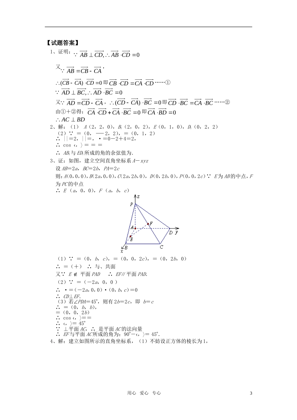 高中数学 理空间向量的应用同步练习 苏教版_第3页