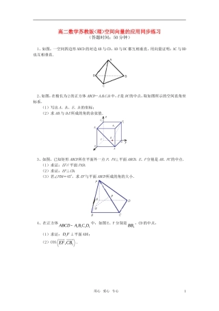 高中数学 理空间向量的应用同步练习 苏教版