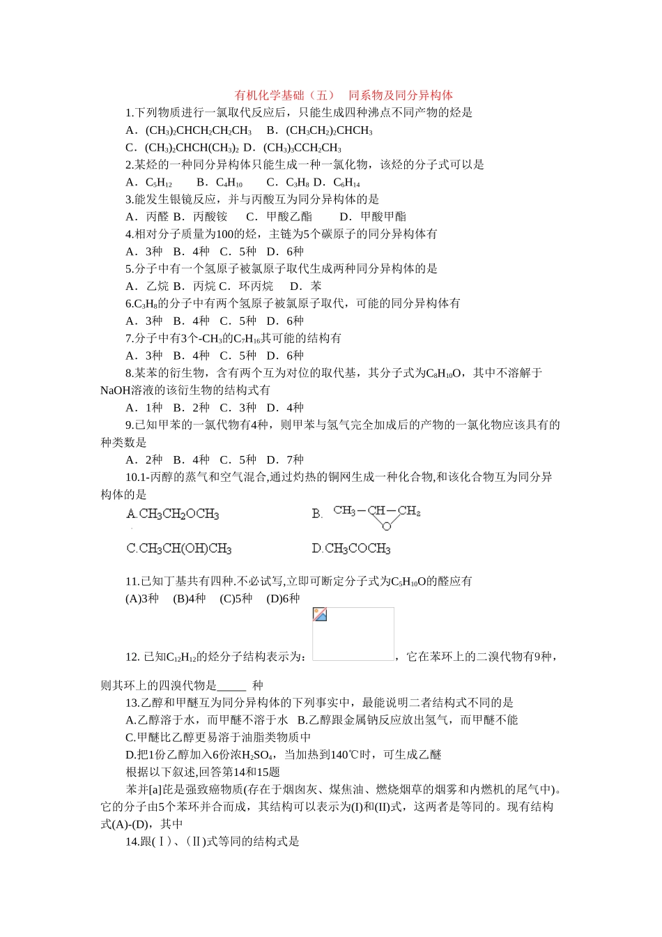 同系物和同风异构体_第1页