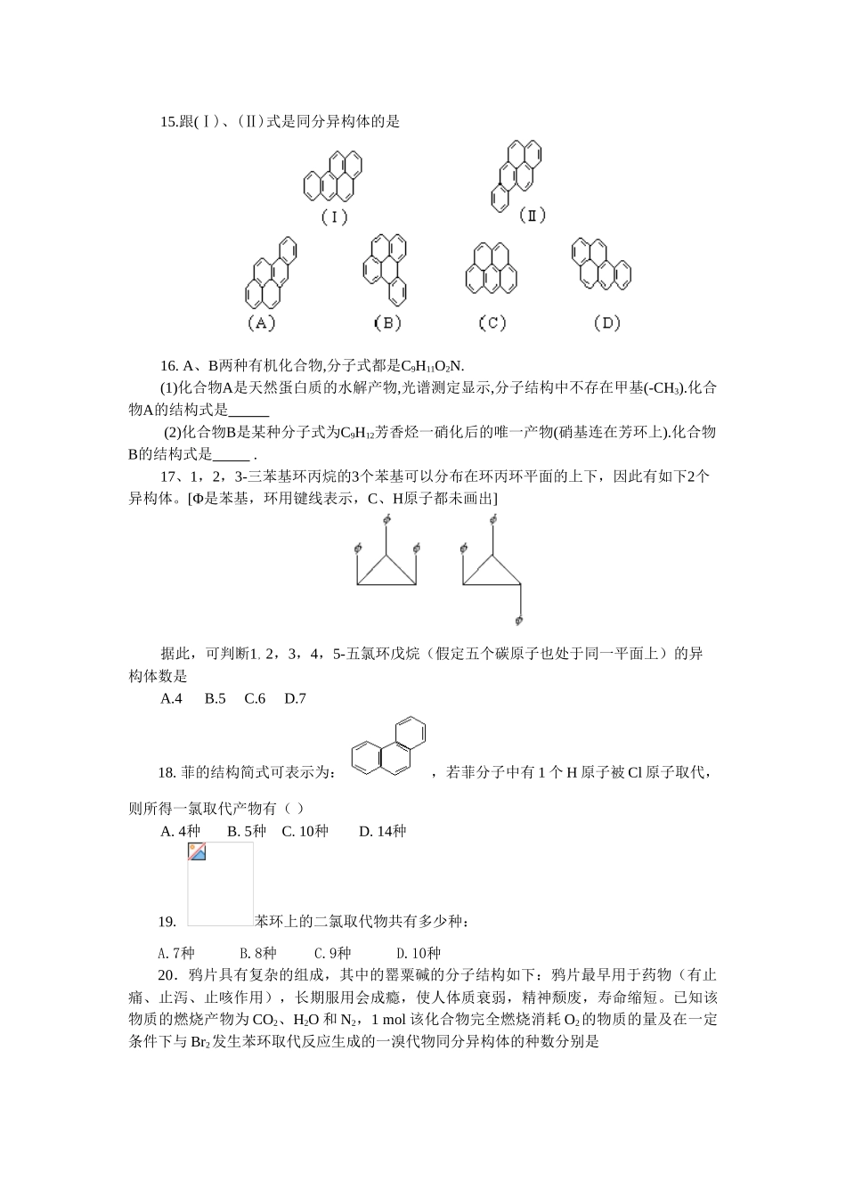 同系物和同风异构体_第2页