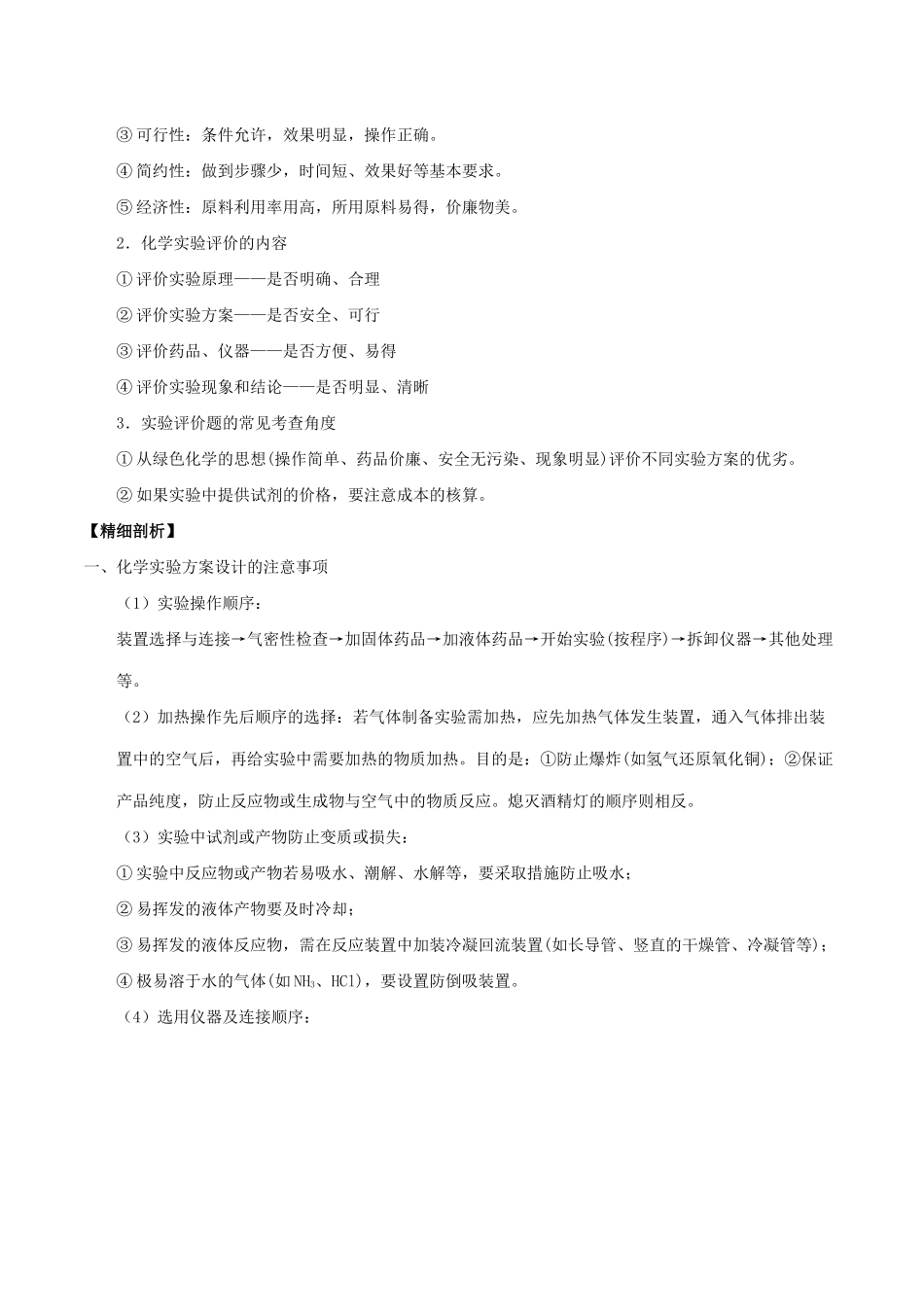 高中化学 最拿分考点系列 考点12 实验方案的设计与评价 新人教版必修1-新人教版高一必修1化学试题_第3页