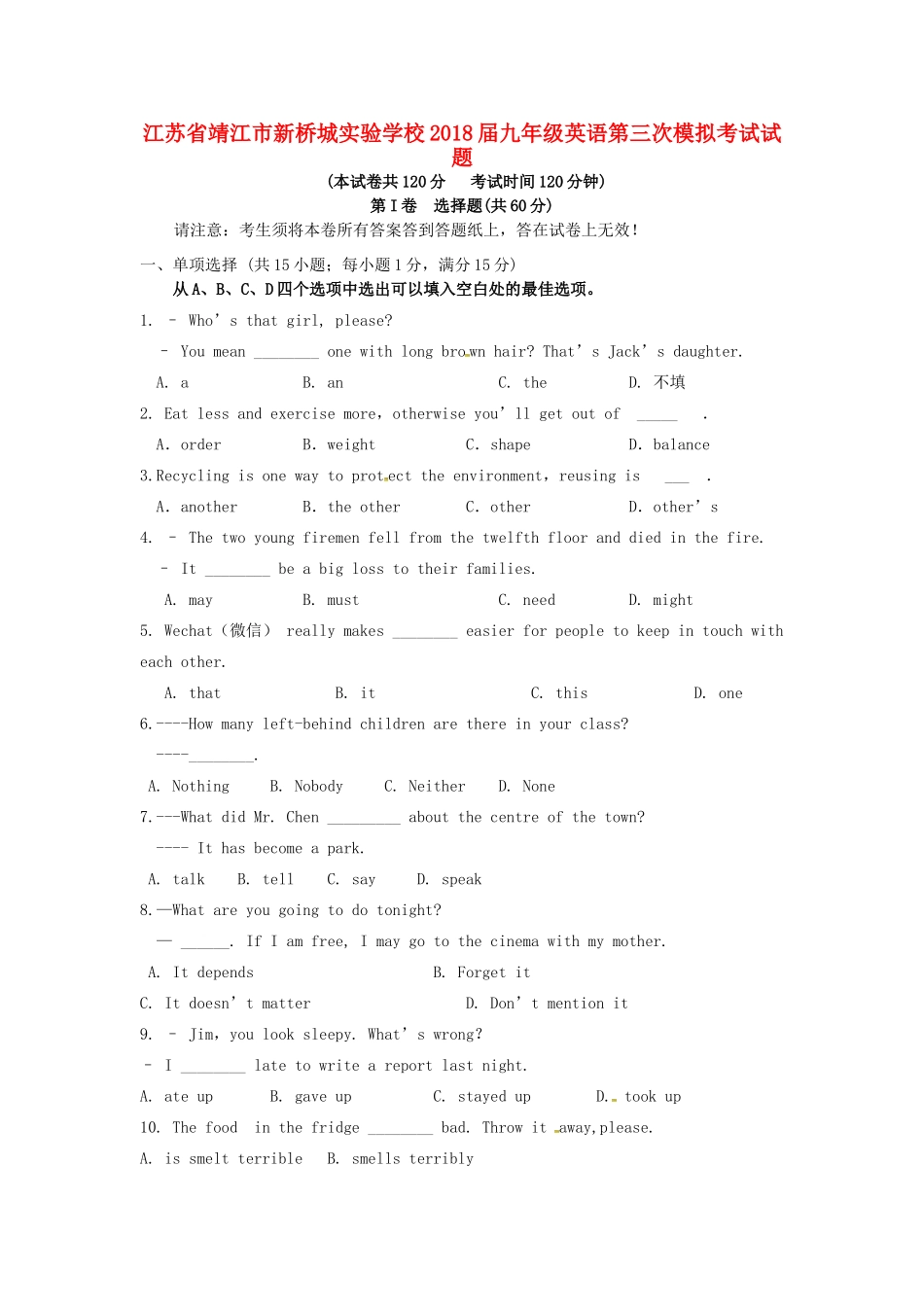 九年级英语第三次模拟考试试卷试卷_第1页