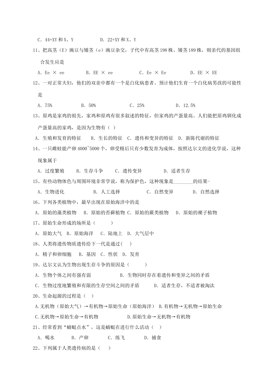 山东省莒县第四协作区 八年级生物上学期第二次月考试卷 新人教版试卷_第2页