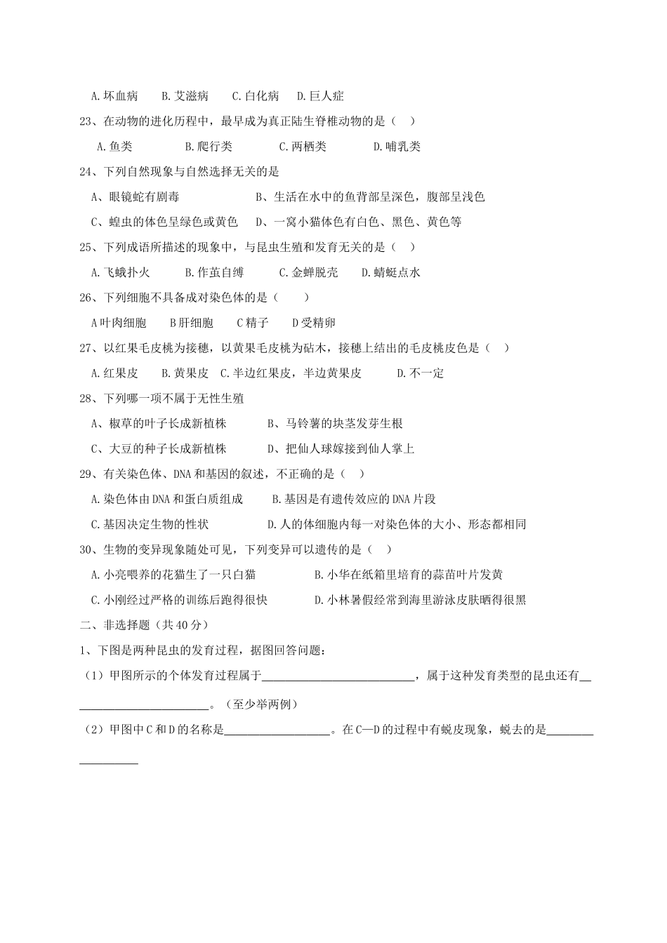 山东省莒县第四协作区 八年级生物上学期第二次月考试卷 新人教版试卷_第3页