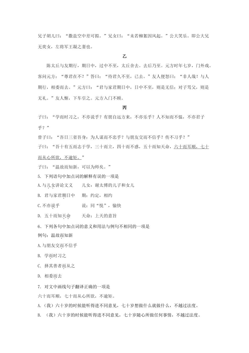 四川省成都市七年级语文上学期半期试卷_第2页