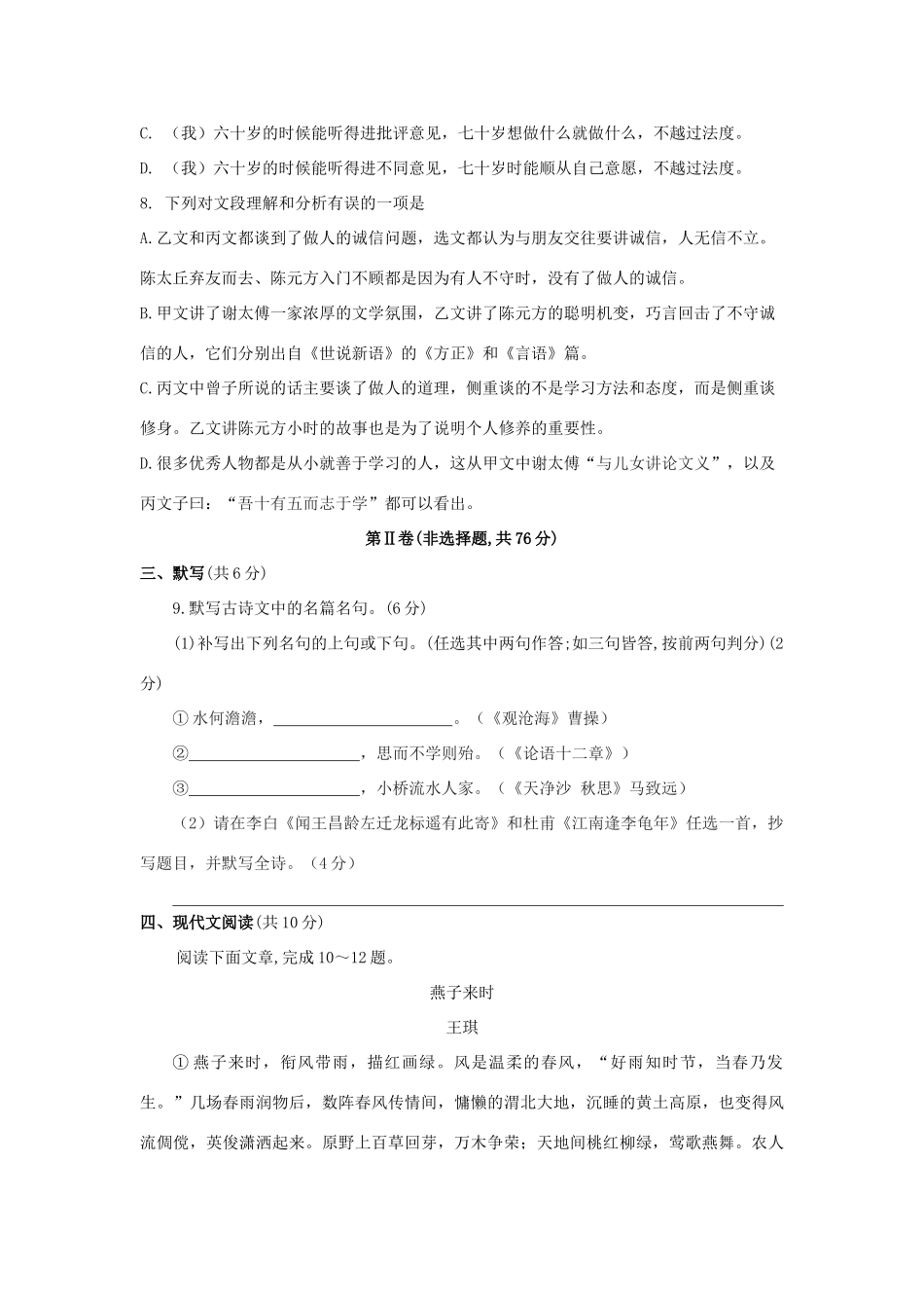 四川省成都市七年级语文上学期半期试卷_第3页