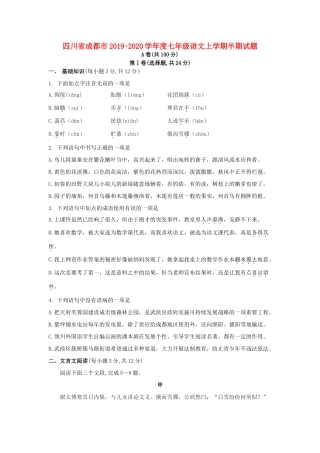 四川省成都市七年级语文上学期半期试卷