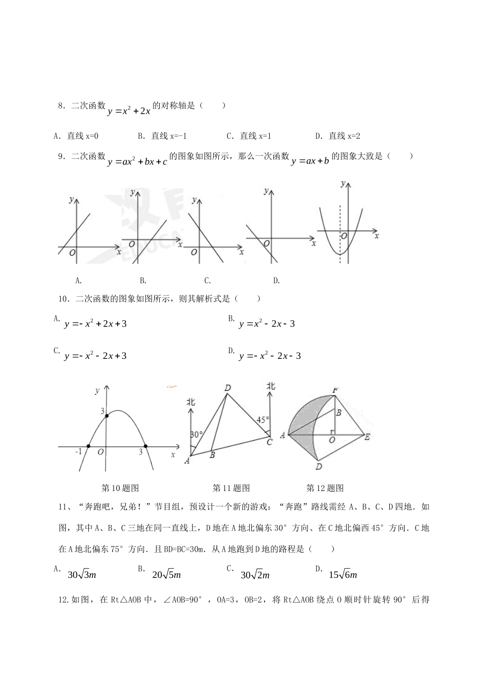 九年级数学上学期期末考试试卷 新人教版五四制试卷_第2页