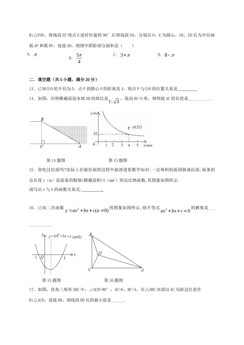 九年级数学上学期期末考试试卷 新人教版五四制试卷_第3页