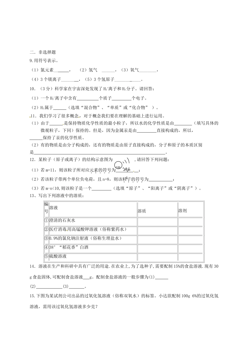 四川省叙永县届九年级化学上学期第一次月考试卷 新人教版试卷_第2页