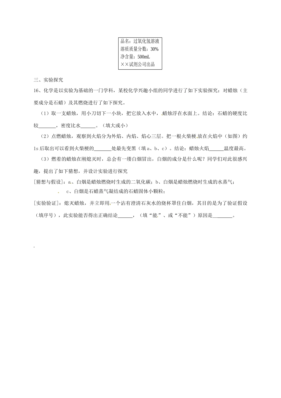 四川省叙永县届九年级化学上学期第一次月考试卷 新人教版试卷_第3页