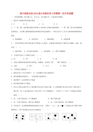 四川省叙永县届九年级化学上学期第一次月考试卷 新人教版试卷