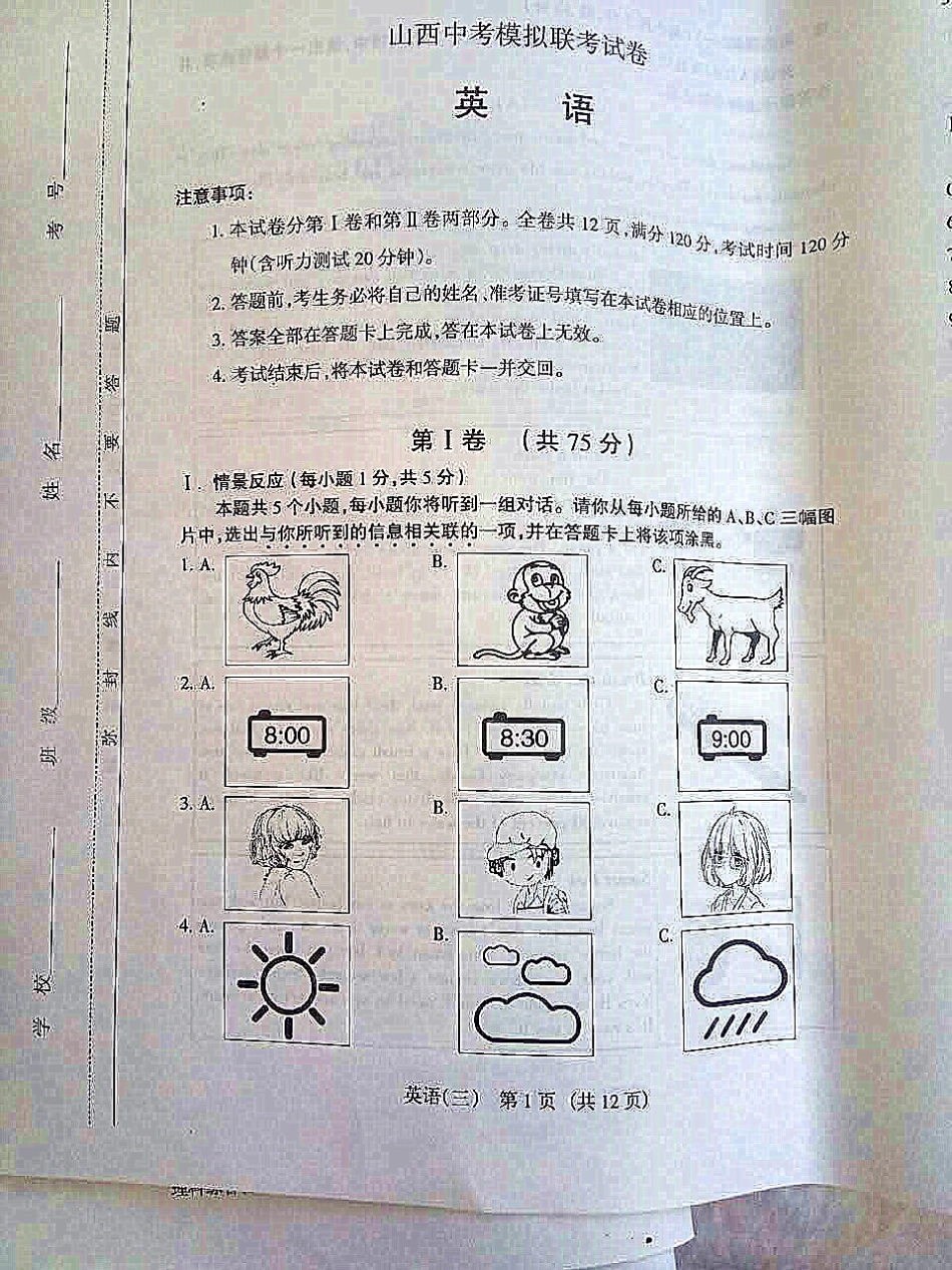 中考英语模拟百校联考试卷(三)(pdf) 0525113_第1页