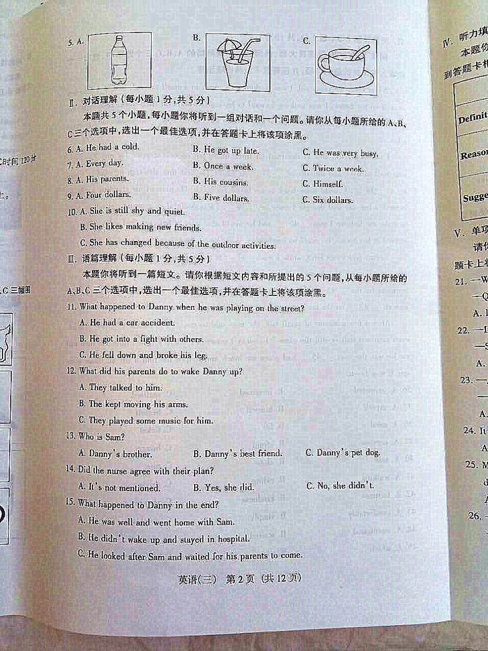 中考英语模拟百校联考试卷(三)(pdf) 0525113_第2页