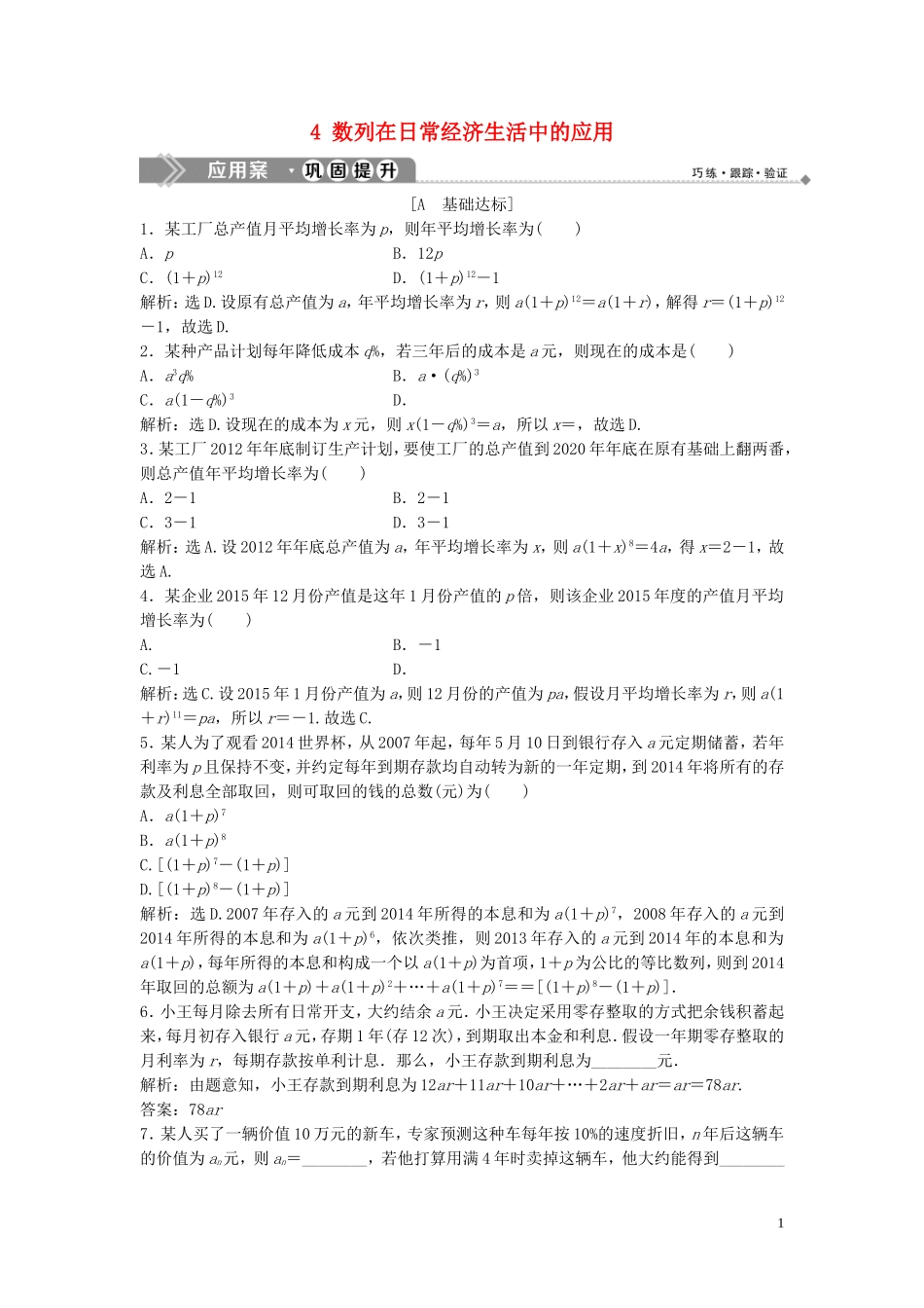 高中数学 第一章 数列 4 数列在日常经济生活中的应用巩固提升训练（含解析）北师大版必修5-北师大版高二必修5数学试题_第1页