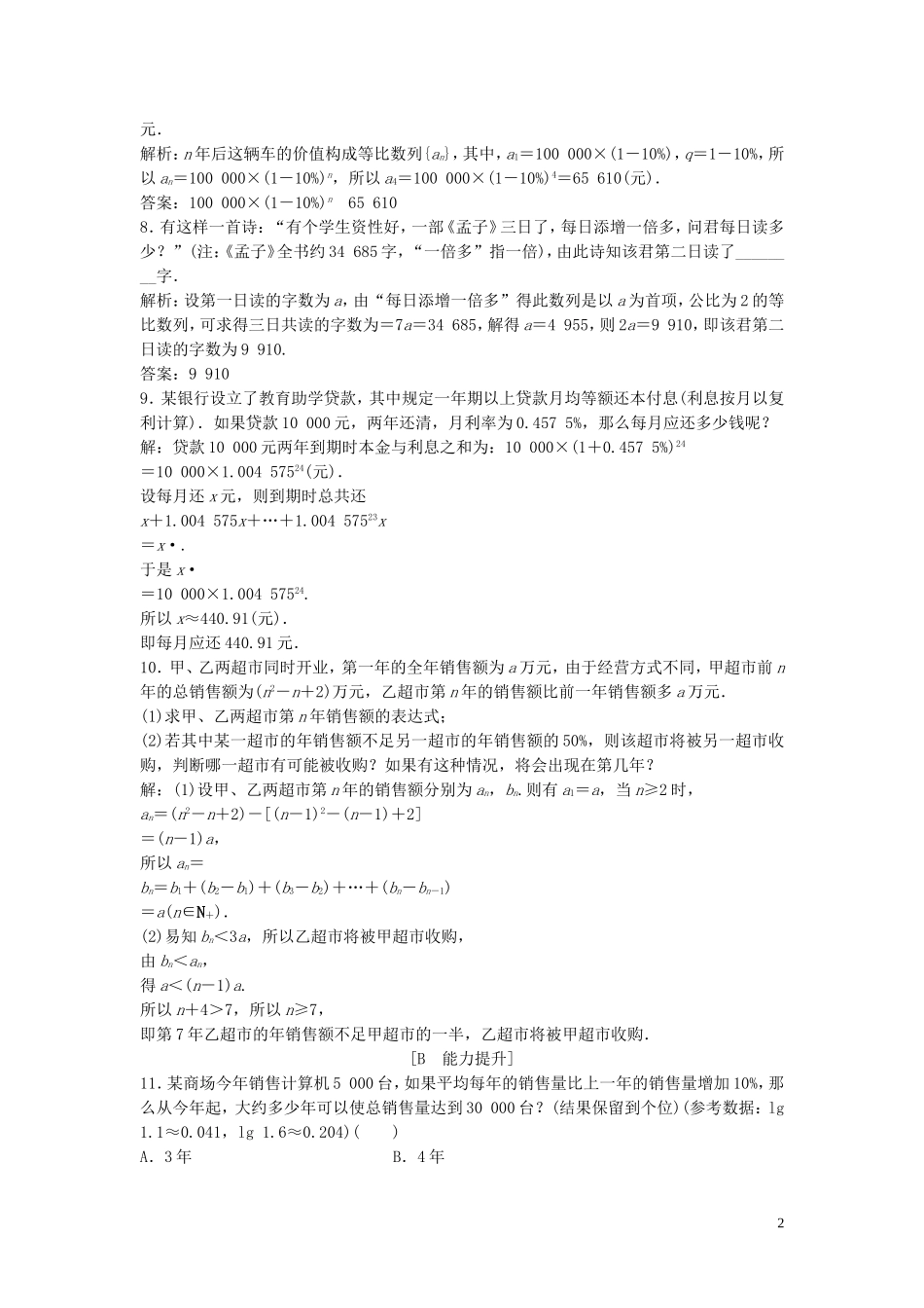 高中数学 第一章 数列 4 数列在日常经济生活中的应用巩固提升训练（含解析）北师大版必修5-北师大版高二必修5数学试题_第2页