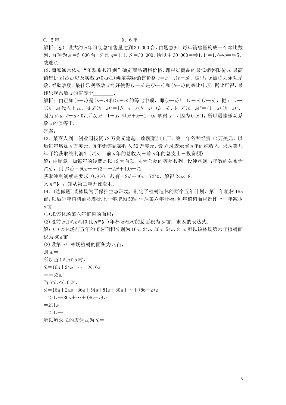 高中数学 第一章 数列 4 数列在日常经济生活中的应用巩固提升训练（含解析）北师大版必修5-北师大版高二必修5数学试题_第3页