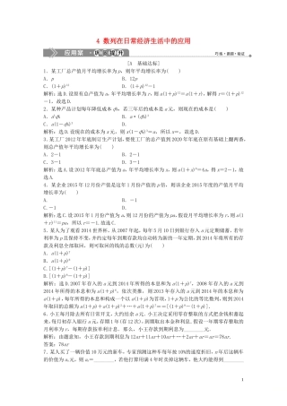 高中数学 第一章 数列 4 数列在日常经济生活中的应用巩固提升训练（含解析）北师大版必修5-北师大版高二必修5数学试题