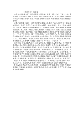 感恩父母--1【2】班--胡长辉