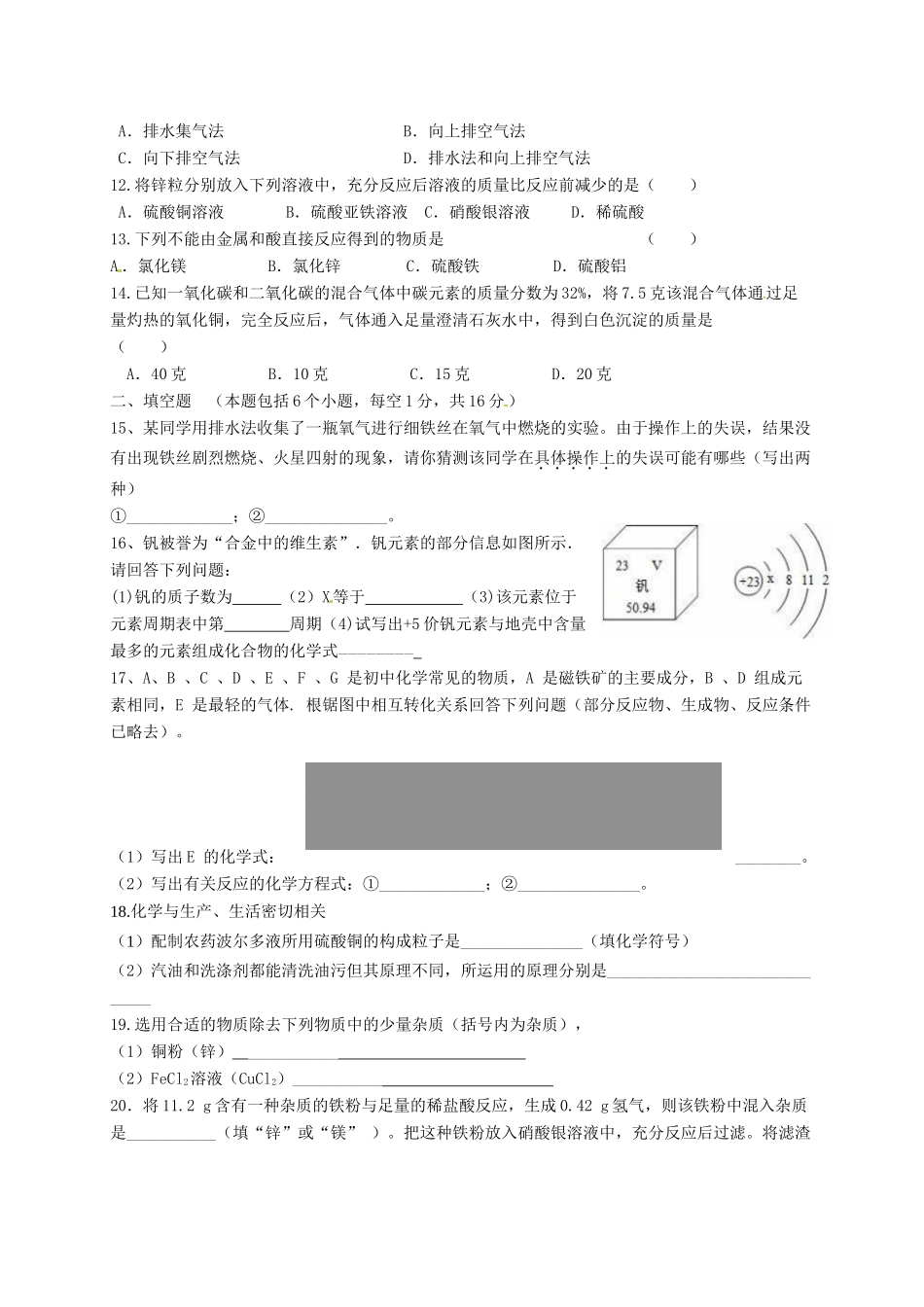 九年级化学上学期第四次月考试卷 新人教版试卷_第2页
