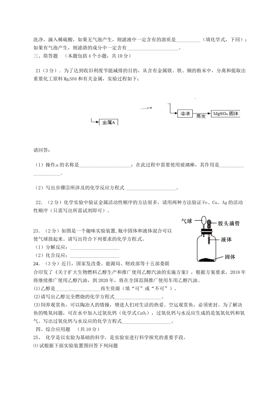 九年级化学上学期第四次月考试卷 新人教版试卷_第3页