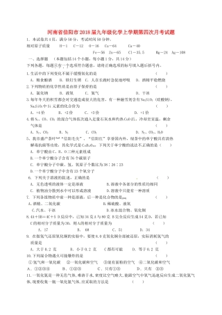 九年级化学上学期第四次月考试卷 新人教版试卷