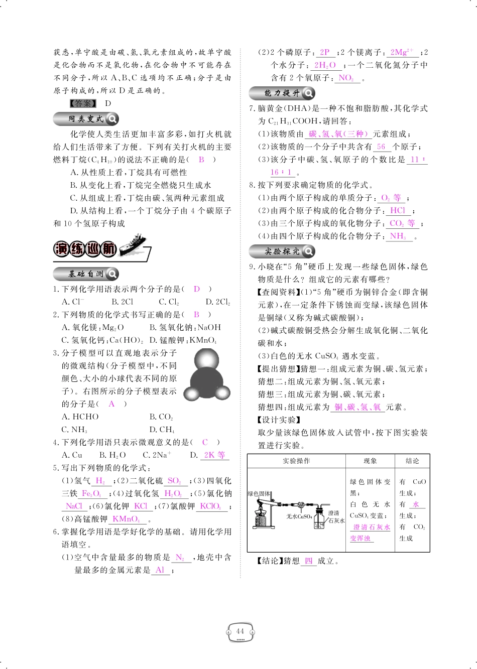 九年级化学上册 第四单元 自然界的水 课题4 化学式与化合价课时作业(pdf)(新版)新人教版试卷_第2页