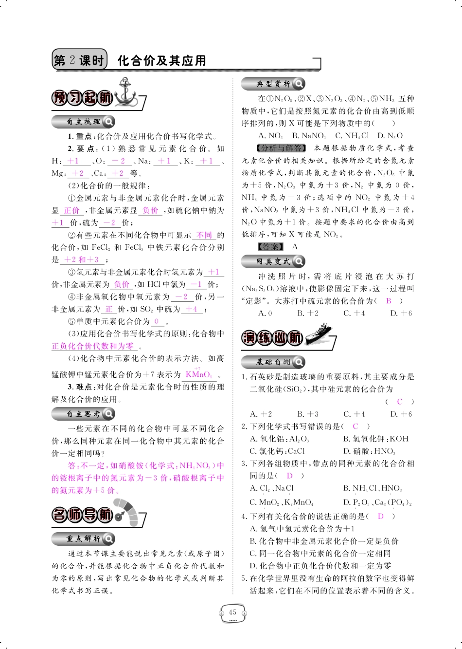 九年级化学上册 第四单元 自然界的水 课题4 化学式与化合价课时作业(pdf)(新版)新人教版试卷_第3页