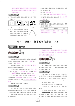 九年级化学上册 第四单元 自然界的水 课题4 化学式与化合价课时作业(pdf)(新版)新人教版试卷