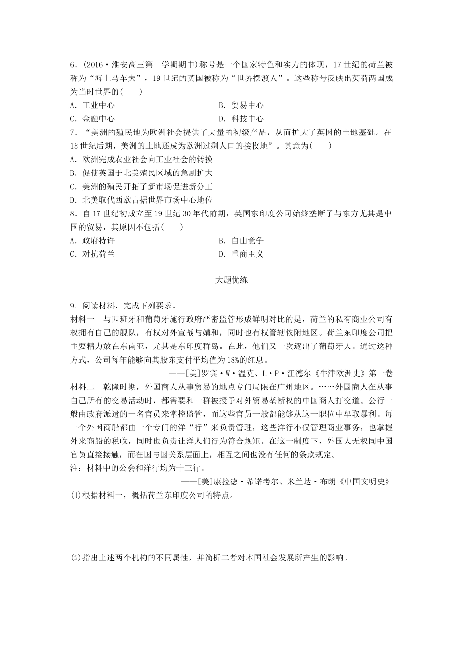 （江苏专用）高考历史一轮复习 考点强化练 第30练 新航路开辟 早期殖民扩张-人教版高三全册历史试题_第2页