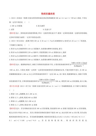 高中化学 1.3.3 物质的量浓度（精讲优练课型）课时自测-当堂达标区 鲁科版必修1-鲁科版高一必修1化学试题